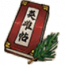 物品·英雄帖.png