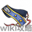 装备·绝音腰带.png