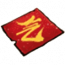 物品·气.png