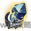 物品·玄银风雷石.png