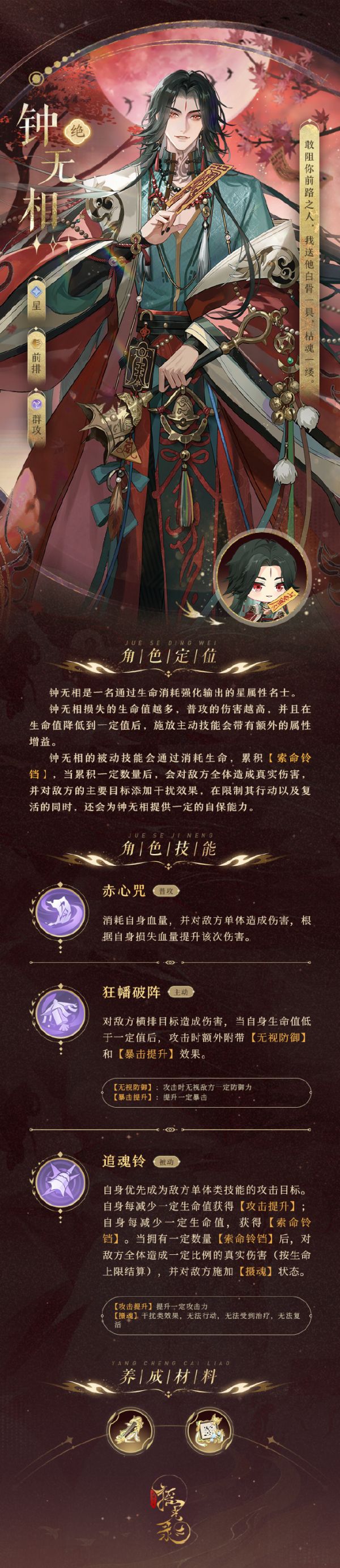 钟无相名士档案公开2.jpg