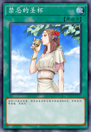 禁忌的圣杯.png