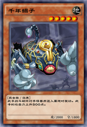千年蝎子 - 游戏王 决斗链接wiki_bwiki_哔哩哔哩