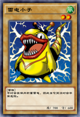雷电小子
