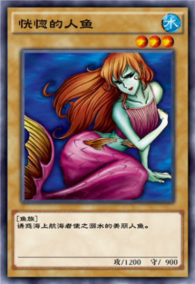 恍惚的人鱼 - 游戏王 决斗链接wiki_bwiki_哔哩哔哩