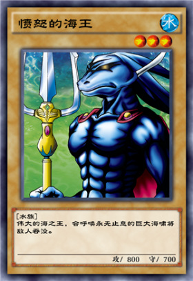 愤怒的海王 - 游戏王 决斗链接wiki_bwiki_哔哩哔哩