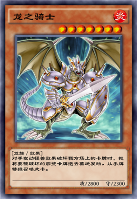 龙之骑士 - 游戏王 决斗链接wiki_bwiki_哔哩哔哩