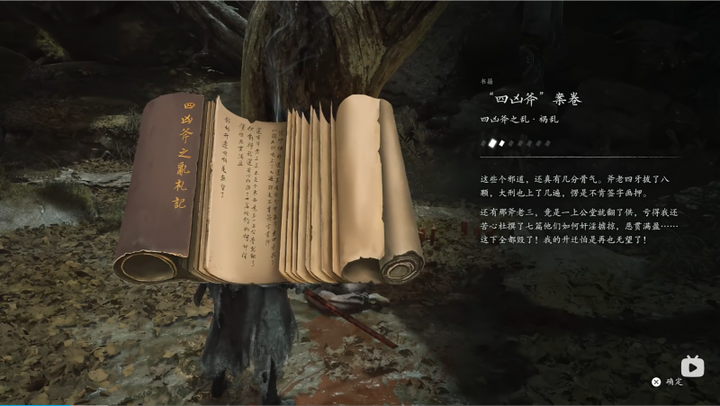 文件:四凶斧之乱.png