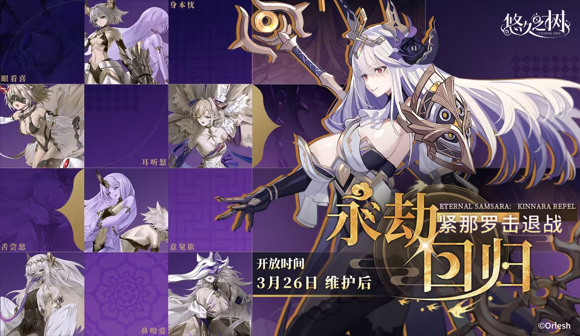 永劫回归 紧那罗击退战补给所.png