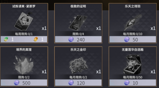 紧那罗击退战商店推荐.png