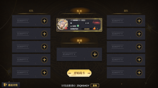 紧那罗组队界面.png