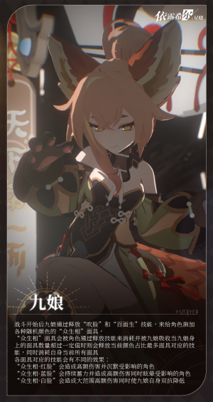 旧梦再临-九娘.png