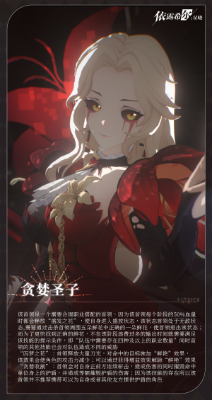 旧梦再临-贪婪圣子.png