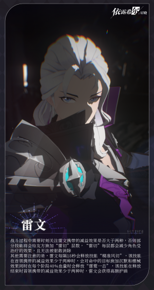 旧梦再临-雷文.png
