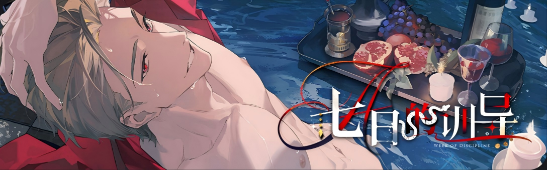 活动-七日的训导.png
