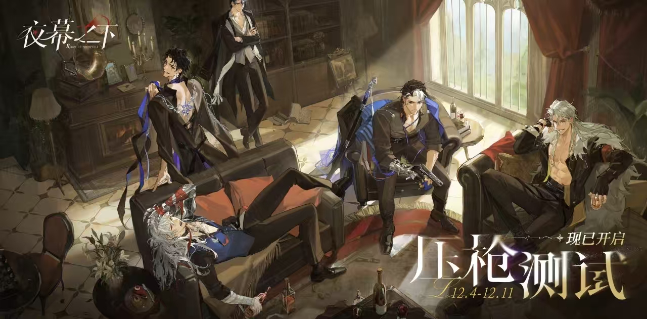 夜幕之下 二测.jpg