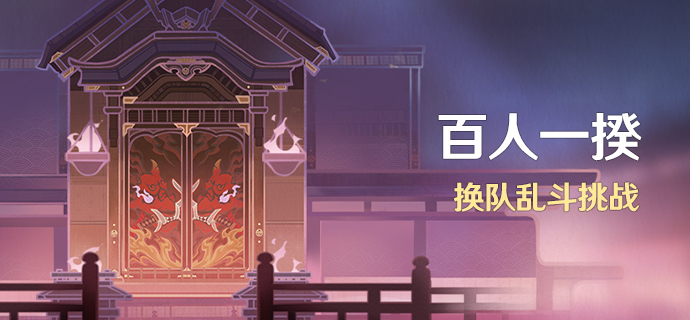 「百人一揆」第三期.png