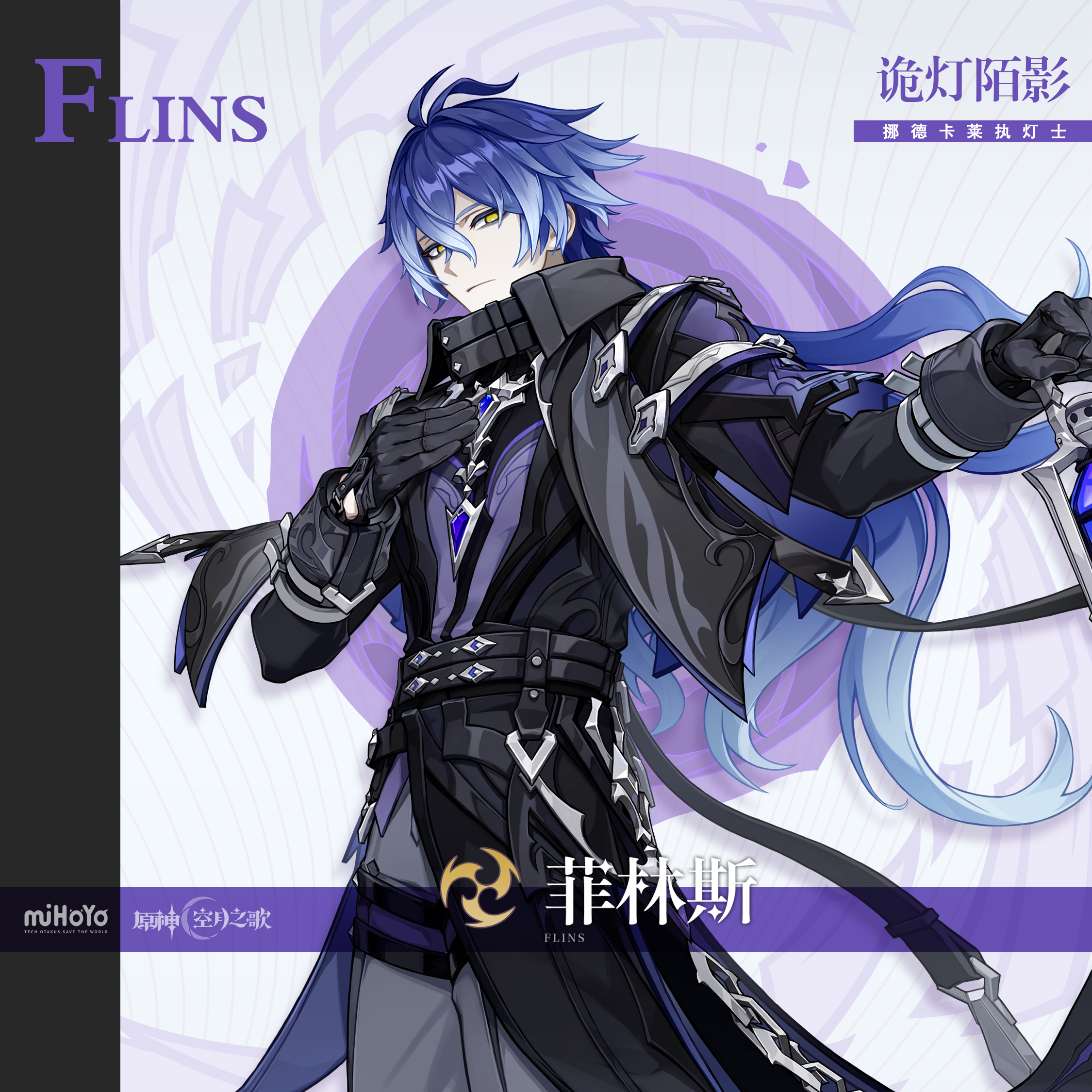 菲林斯立绘.png
