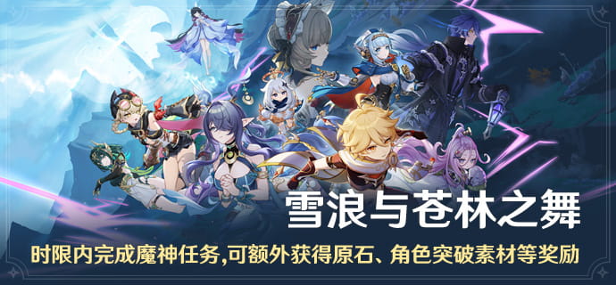 「雪浪与苍林之舞」.png