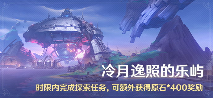 「冷月逸照的乐屿」.png