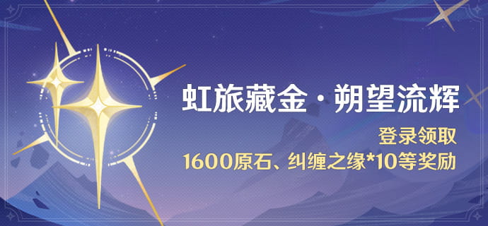 「虹旅藏金·朔望流辉」.png