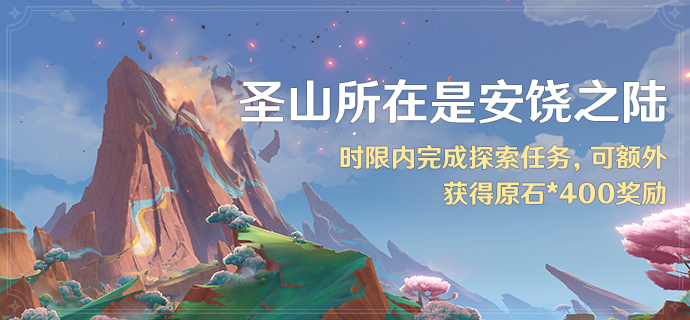 「圣山所在是安饶之陆」.png
