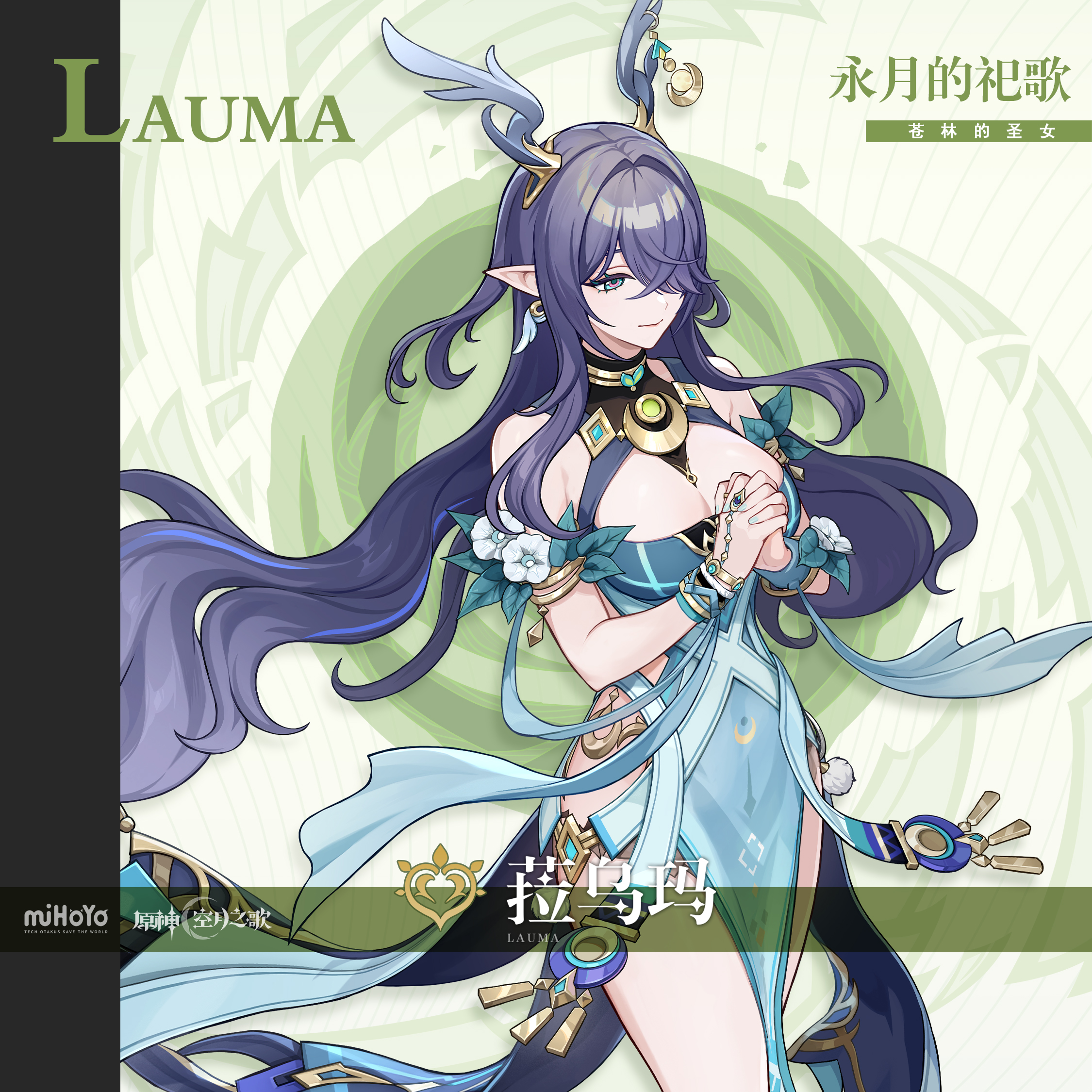菈乌玛立绘.png