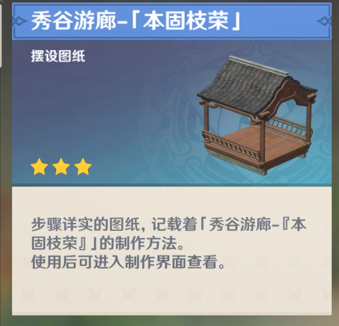 奇馈宝箱-秀谷游廊-「本固枝荣」.png