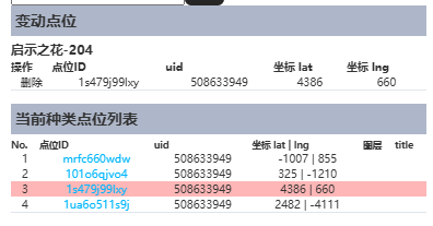 打点教程基础3-2-3.png