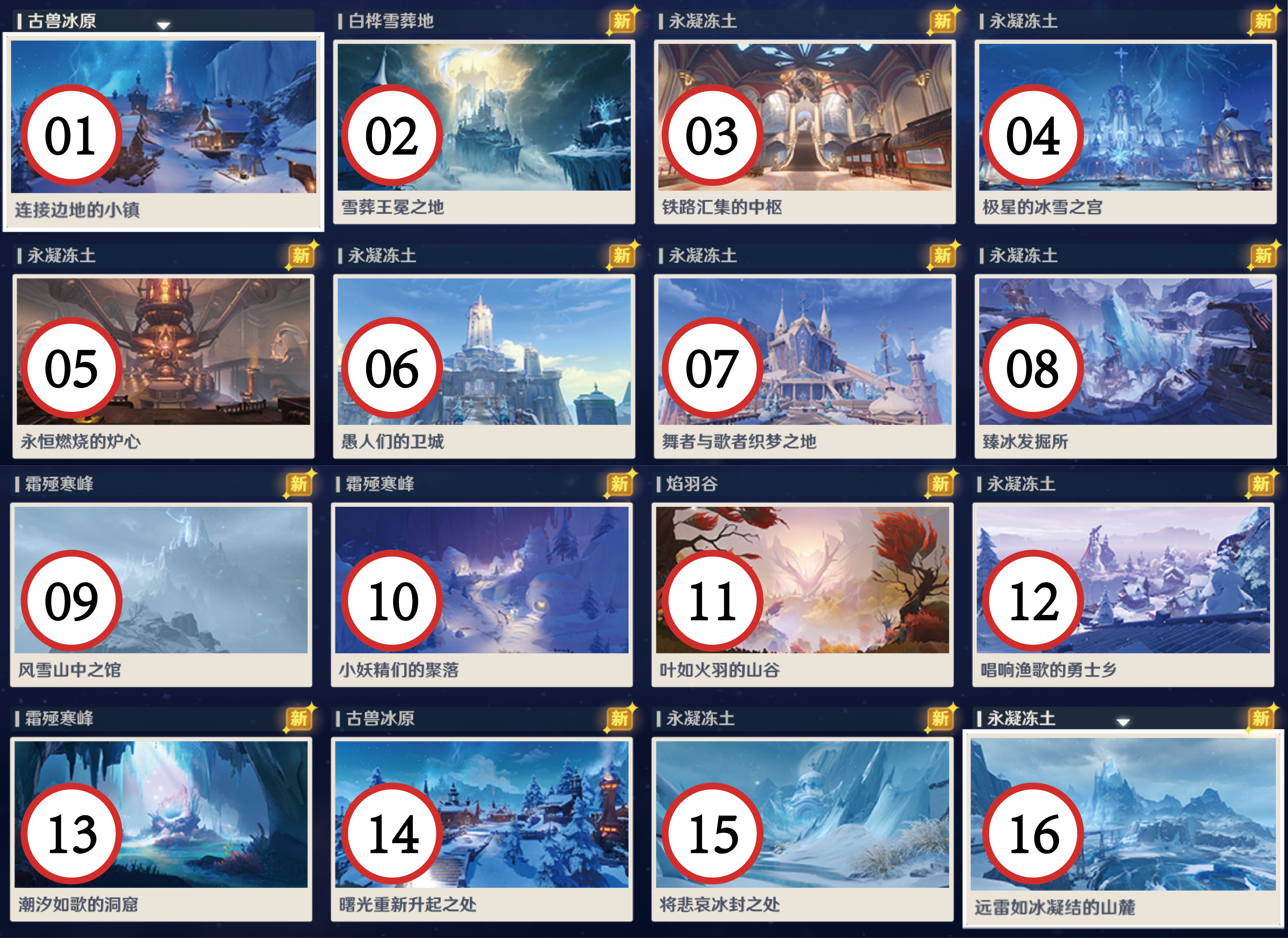 地理志至冬-7.0.png