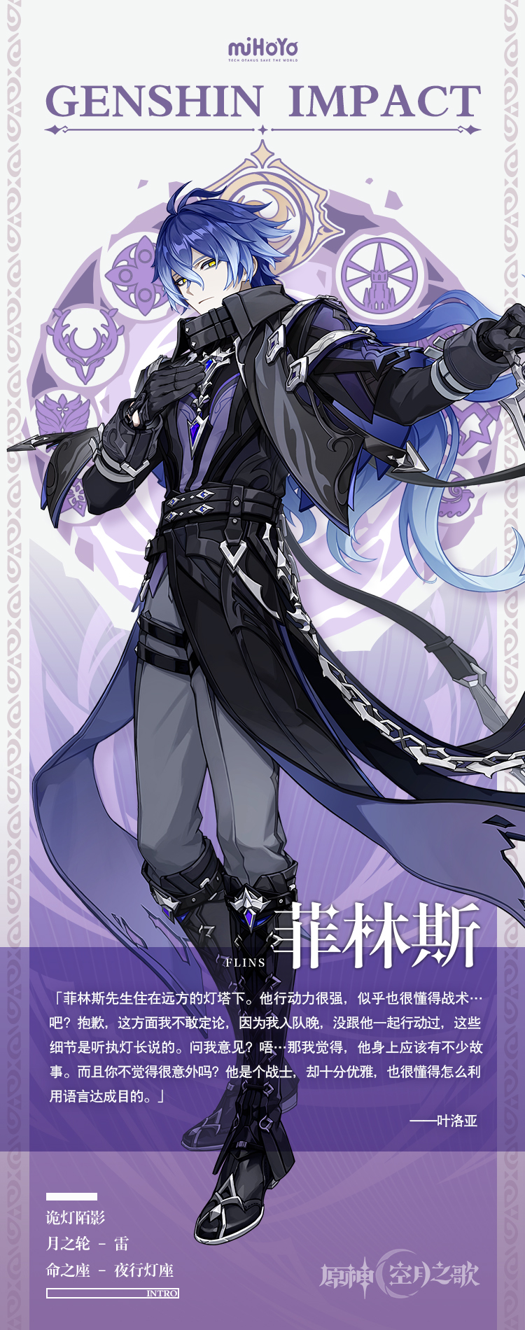 菲林斯立绘2.png