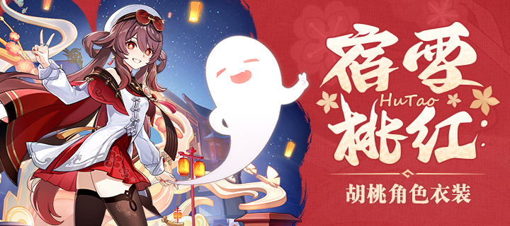 胡桃-宿雪桃红-横幅.png