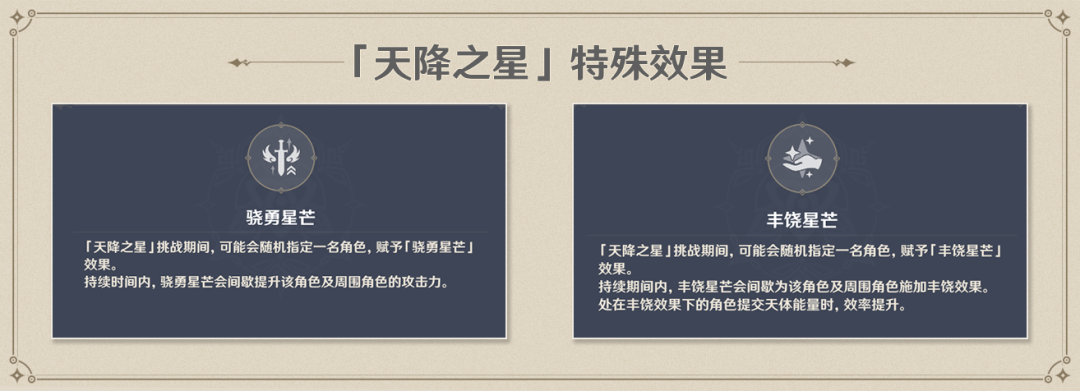 天降之星特殊效果.png