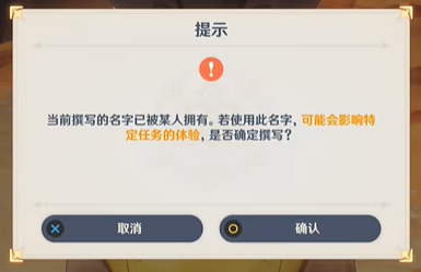 起名彩蛋系统弹窗.png