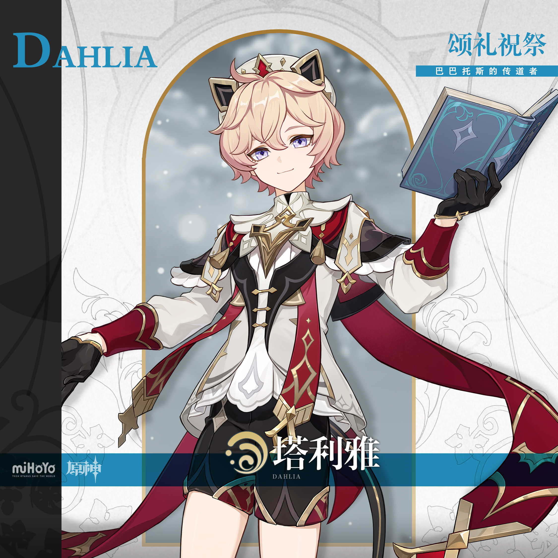 塔利雅立绘.png