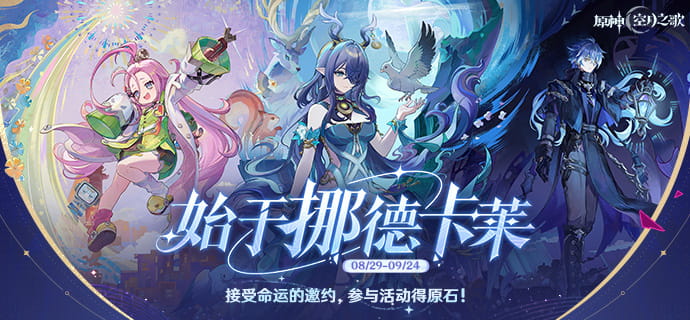 「始于挪德卡莱」.png