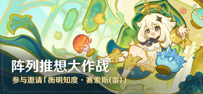 「阵列推想大作战」.png