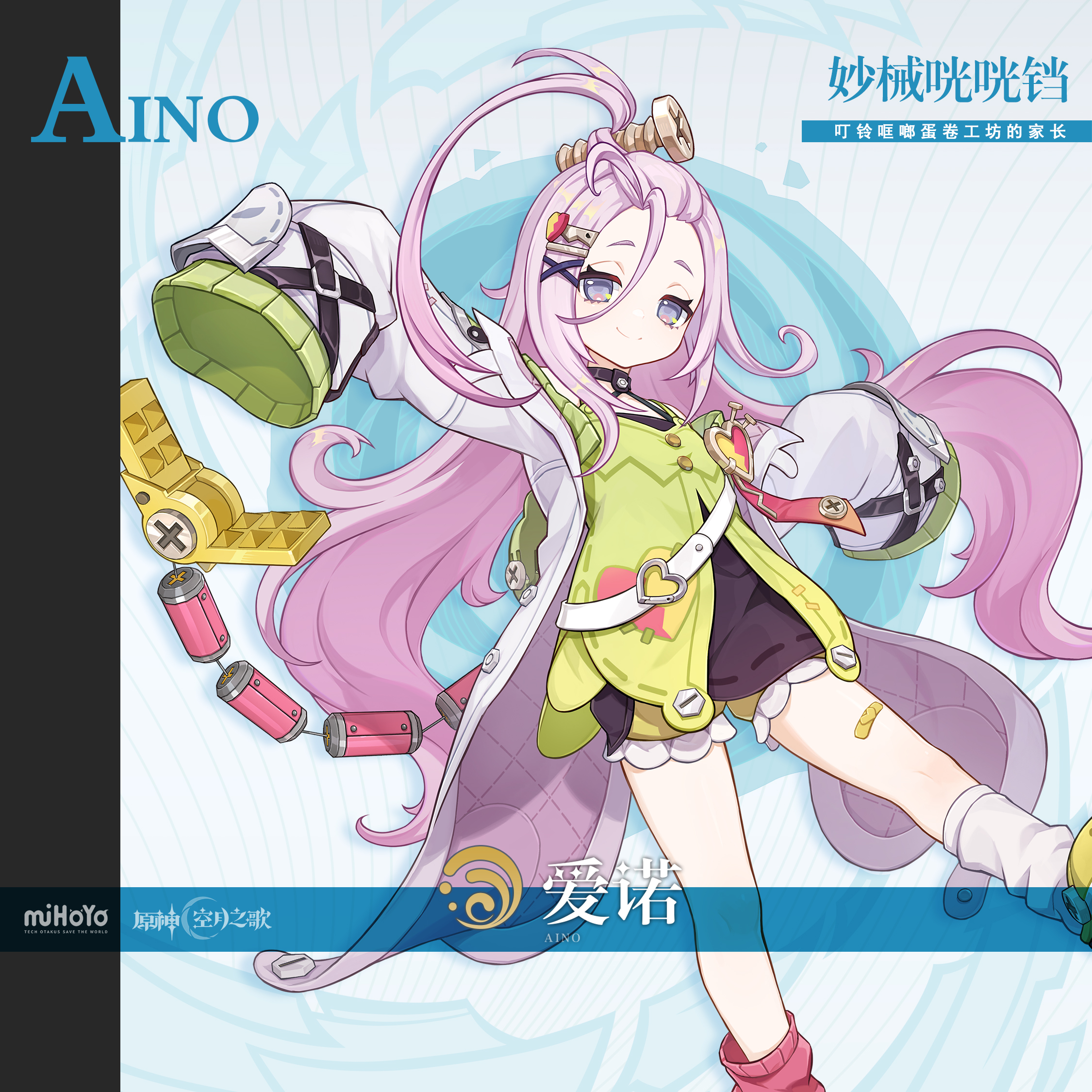 爱诺立绘.png