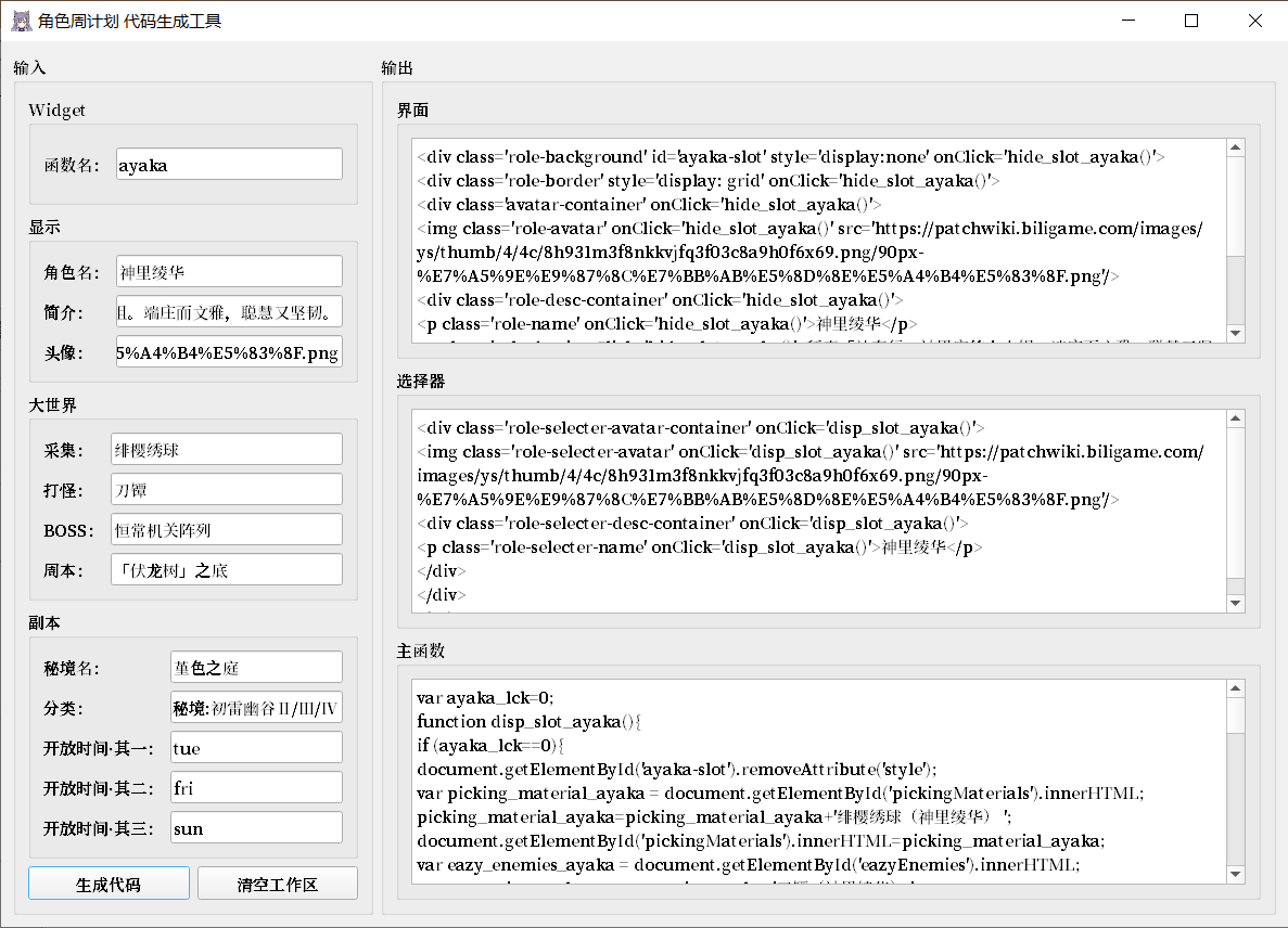 角色周计划-后端工具-界面.png