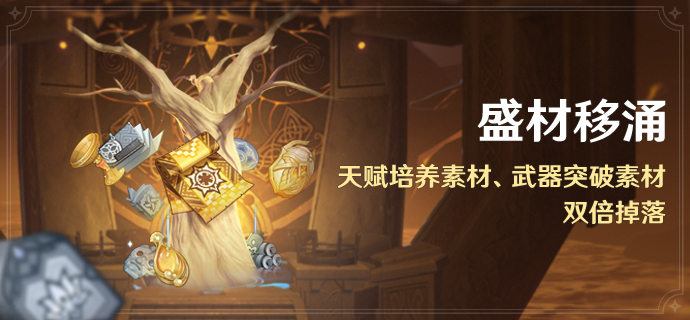 「盛材移涌」.png