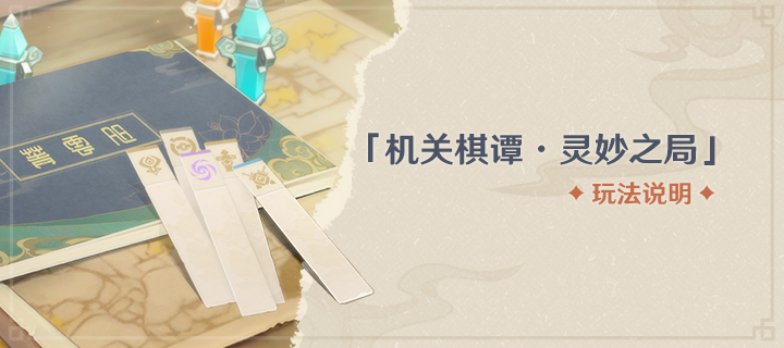 「机关棋谭·灵妙之局」.png