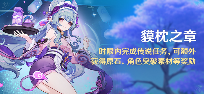 「貘枕之章」.png