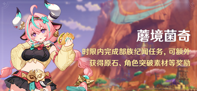 「蘑境菌奇」.png