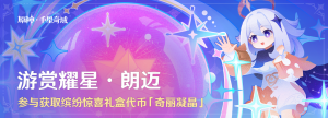 「游赏耀星·朗迈」.png