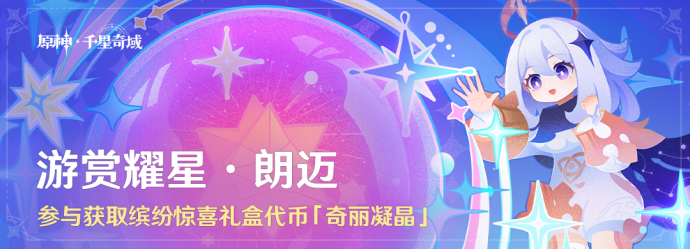 「游赏耀星·朗迈」.png