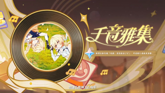 前瞻·月之一千音雅集.png