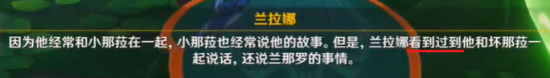 彩蛋3.0兰拉娜错别字.png