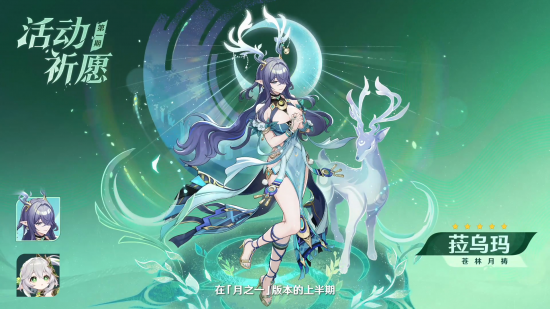 前瞻·月之一角色卡池顺序1.png