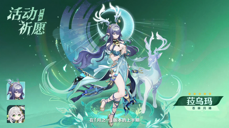文件:前瞻·月之一角色卡池顺序1.png