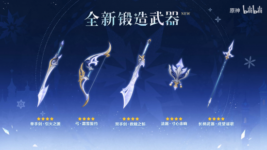 前瞻·7.0锻造武器.png